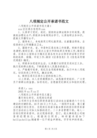 八项规定公开承诺书范文