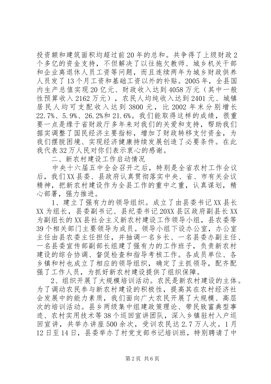 关于新农村建设工作情况的汇报_第2页
