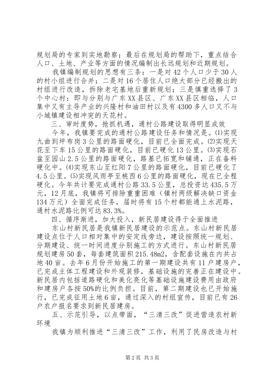 关于新农村建设工作情况的小结总结_第2页