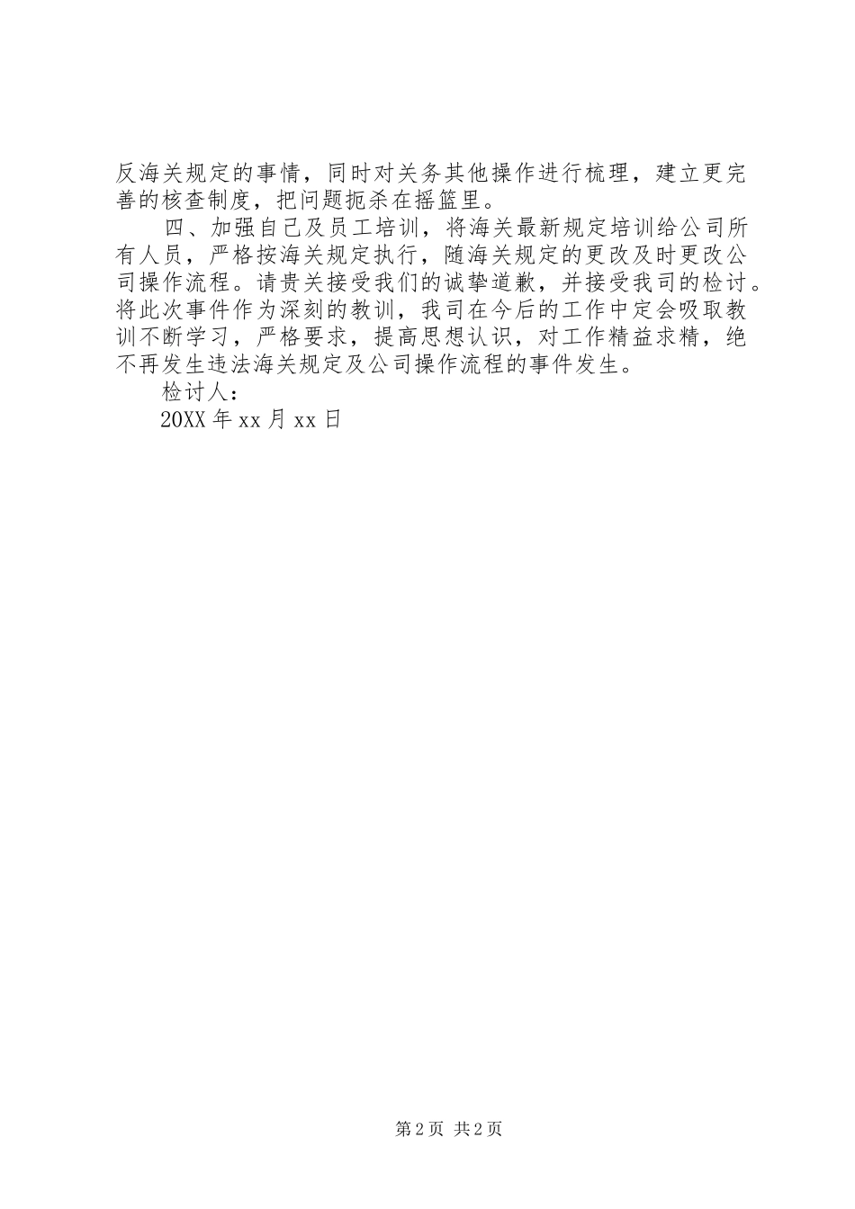 八项规定检讨书范文_第2页