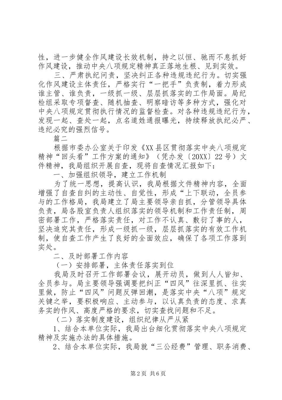 八项规定精神回头看活动自查报告四篇_第2页