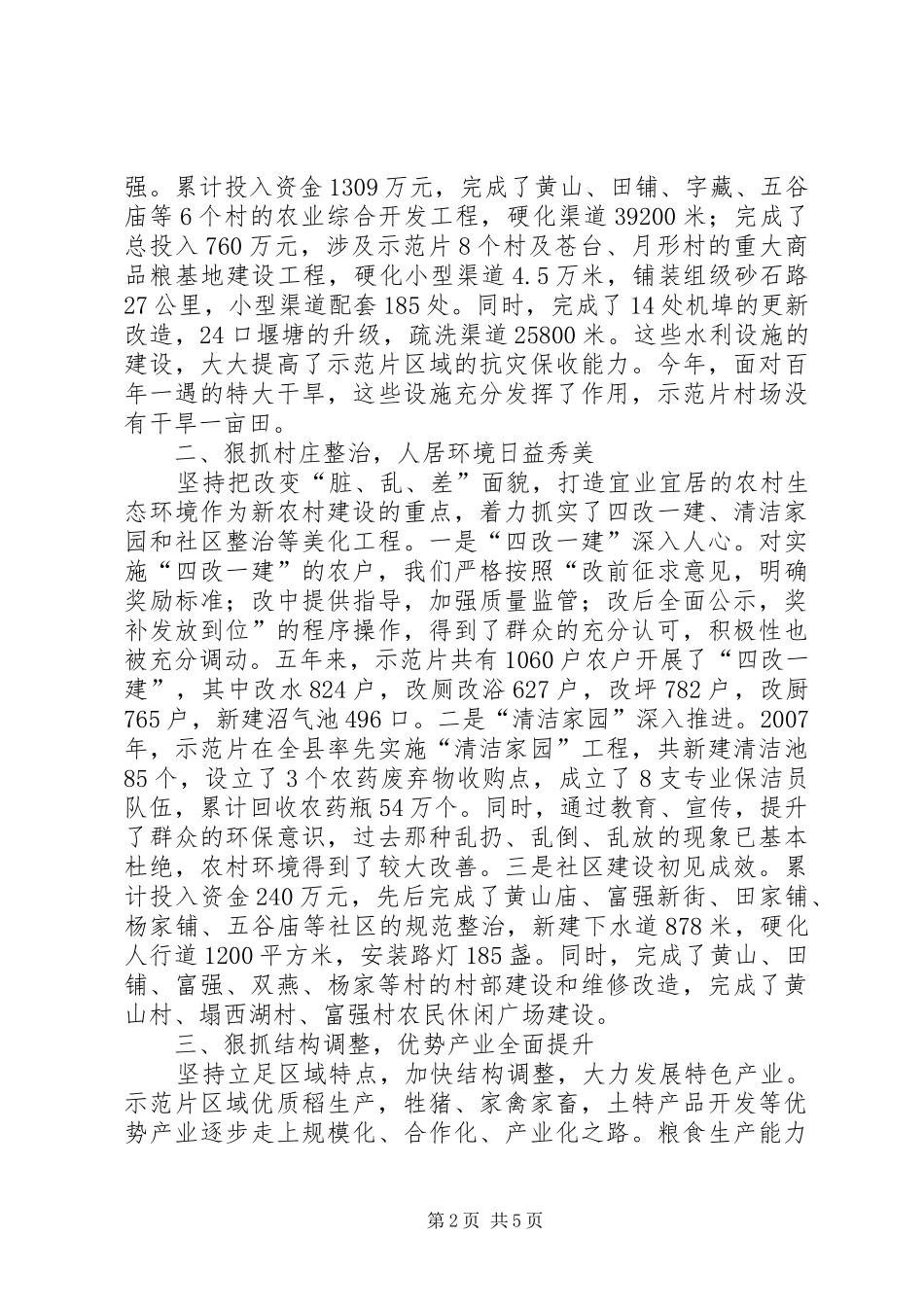 关于新农村建设情况汇报_第2页