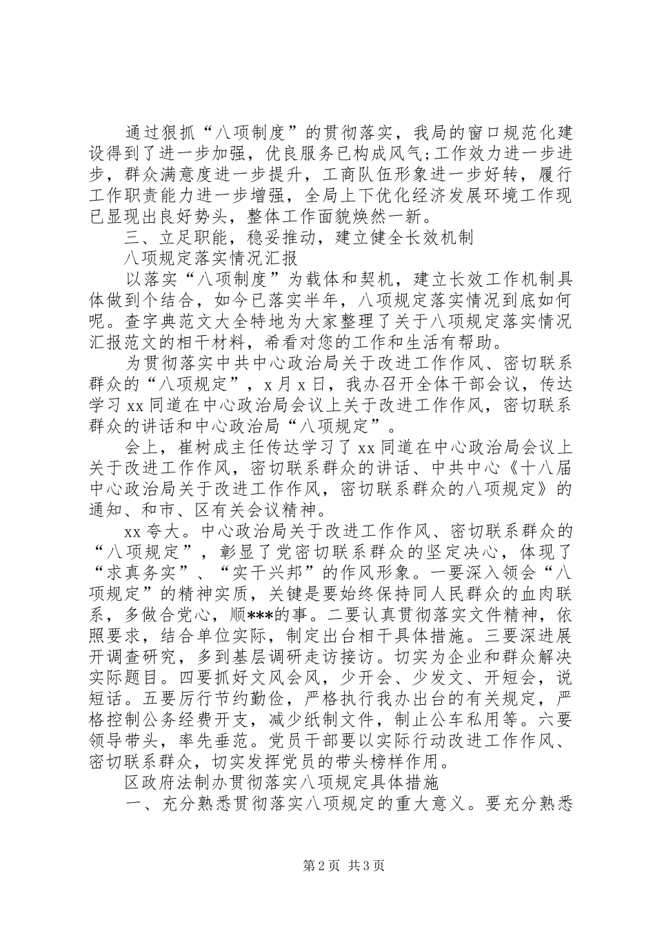 八项规定落实情况汇报_第2页