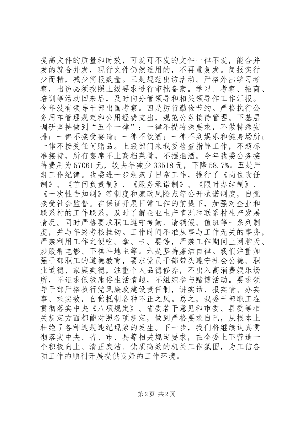 八项规定落实情况汇报材料_第2页