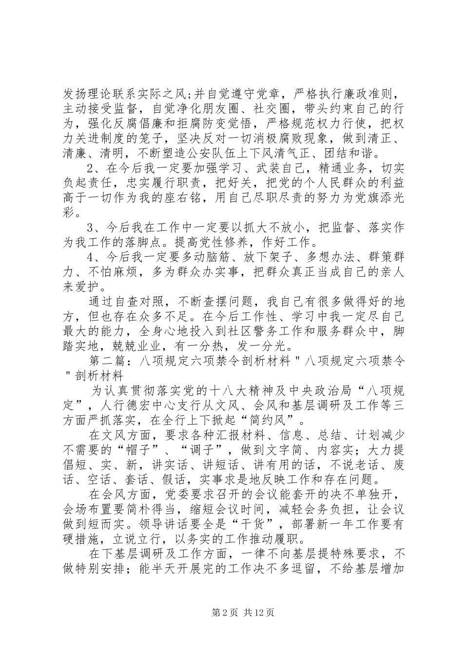 八项规定剖析材料_第2页