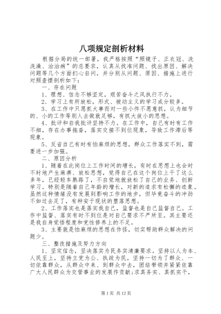 八项规定剖析材料