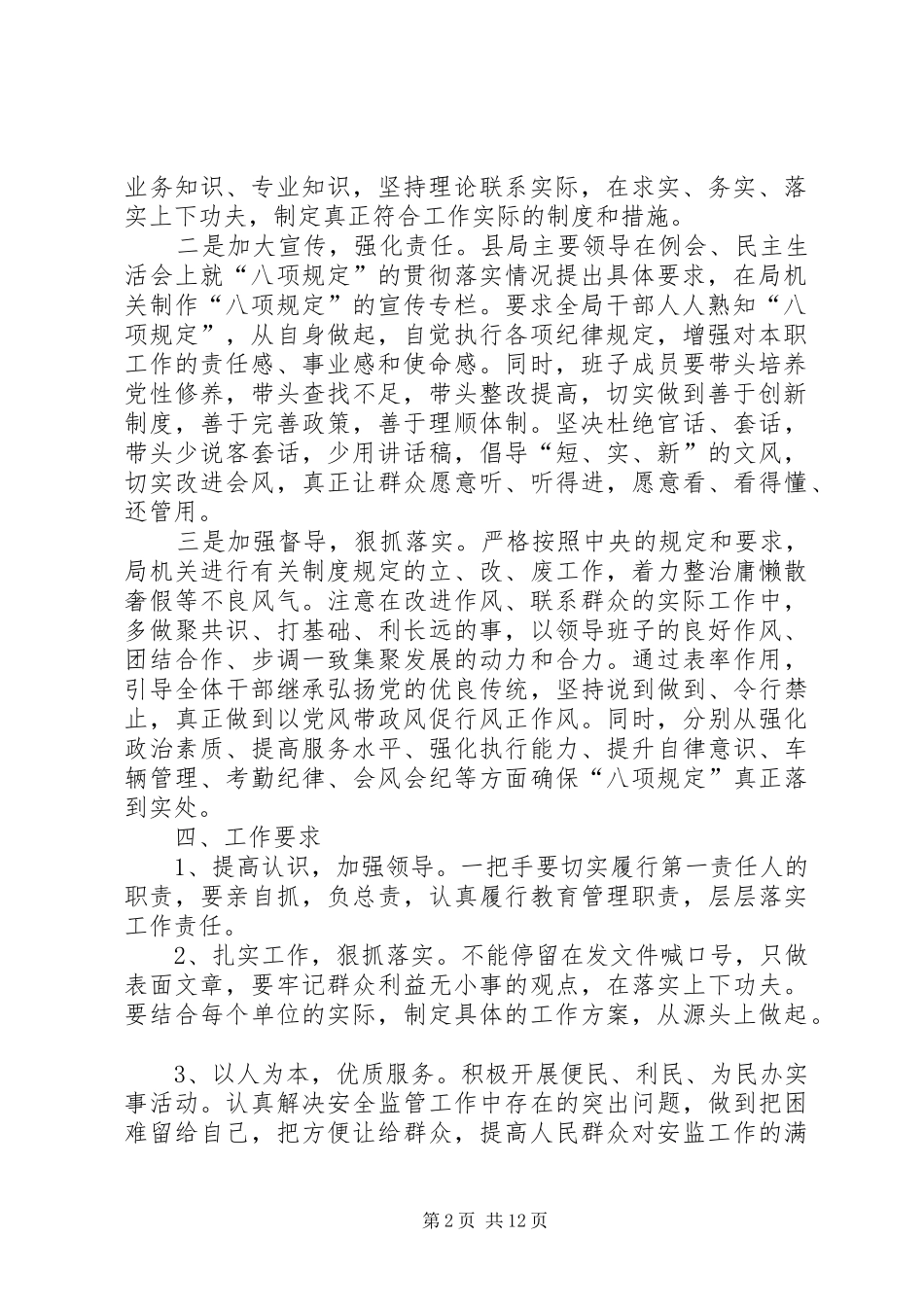 八项规定实施方案_第2页