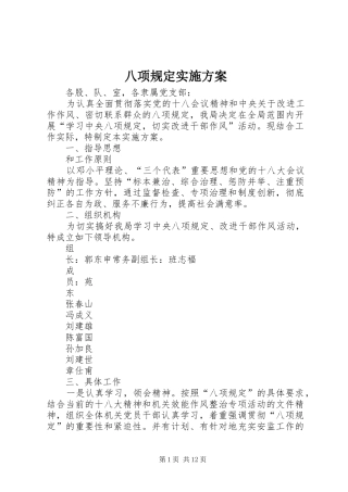八项规定实施方案