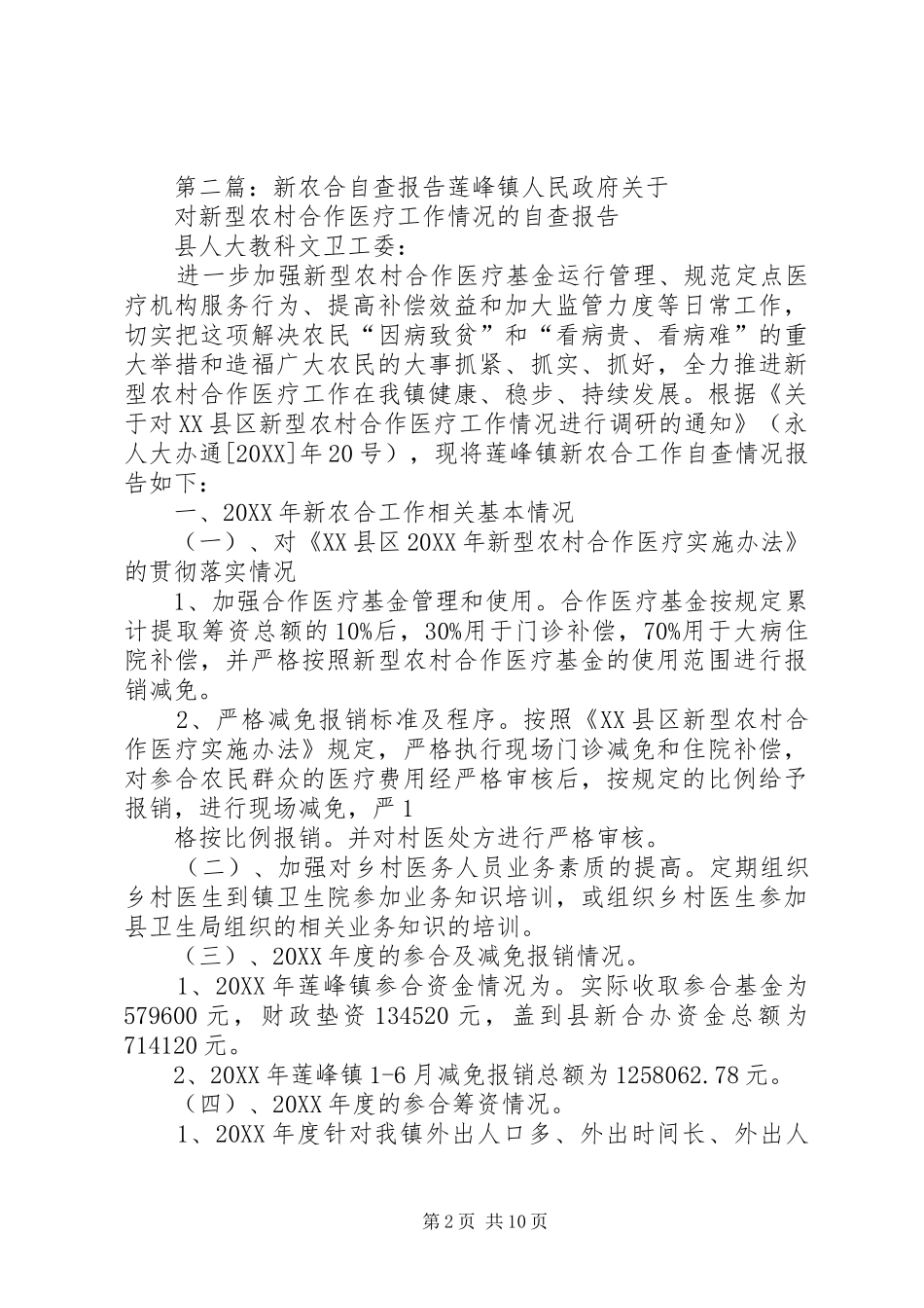 关于新农合自查报告_第2页