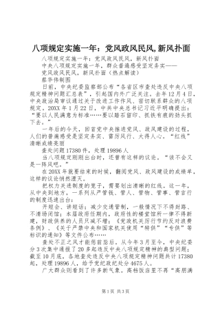 八项规定实施一年党风政风民风新风扑面