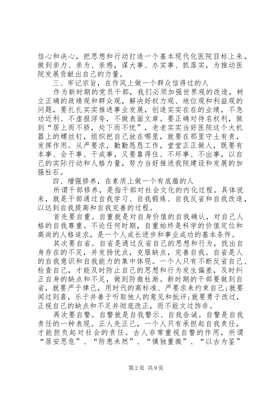 关于新任干部讲话_第2页