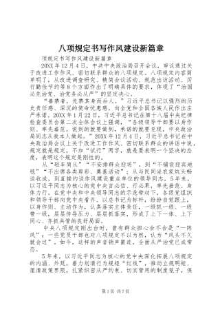 八项规定书写作风建设新篇章