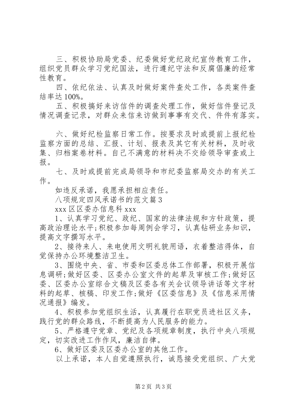 八项规定四风承诺书的范文_第2页