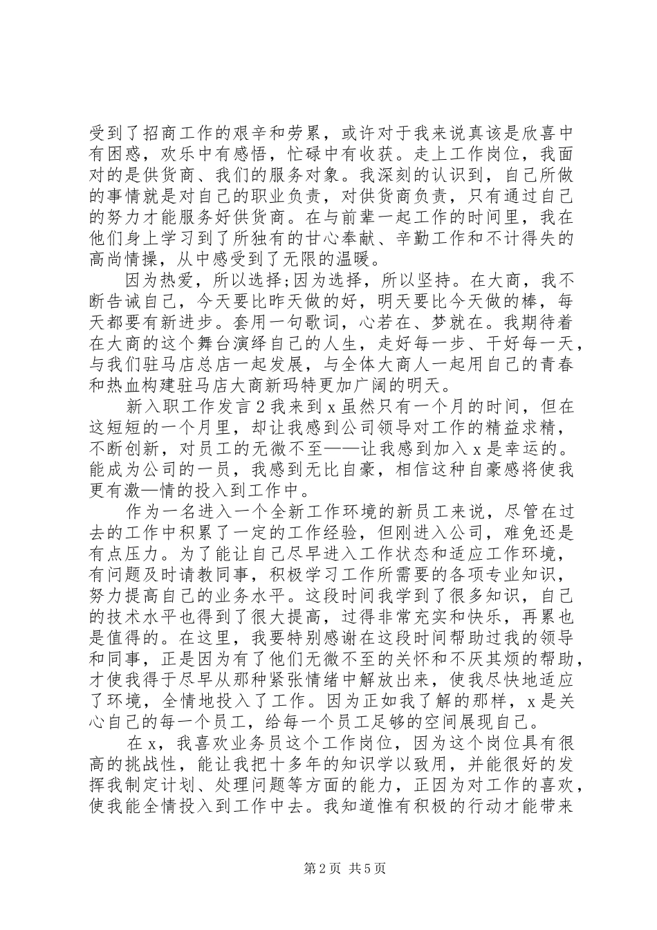 关于新入职工作讲话_第2页