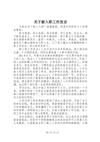 关于新入职工作讲话
