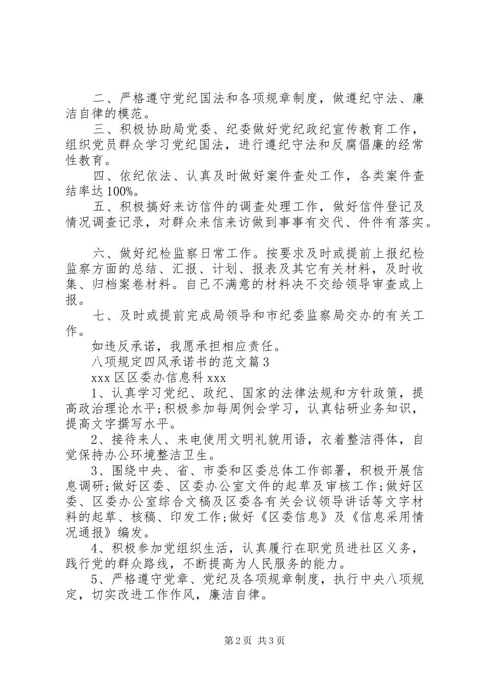 八项规定四风承诺书的范文八项规定和四风承诺书_第2页