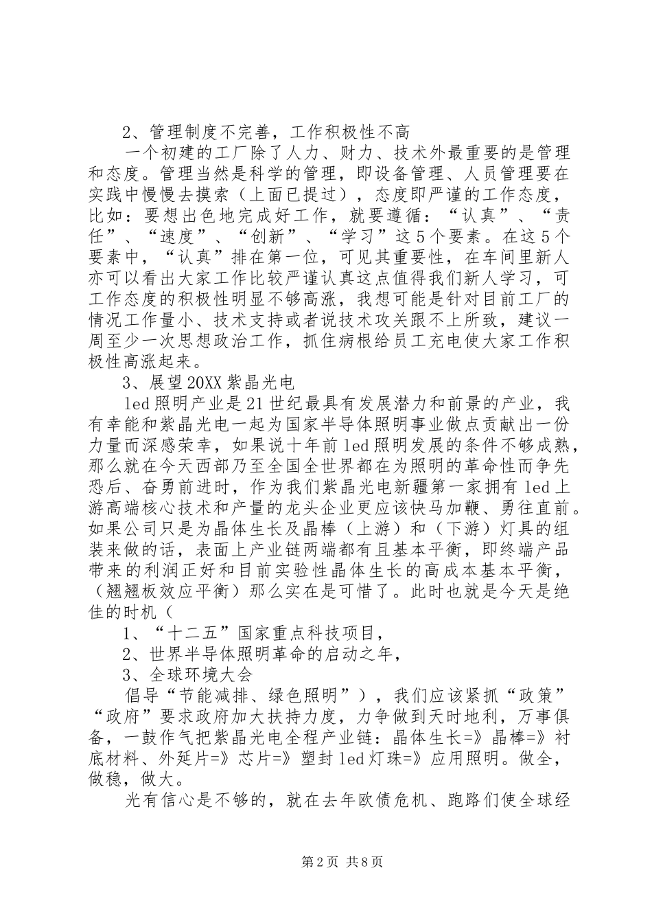 关于新入职工作总结和感想的报告_第2页