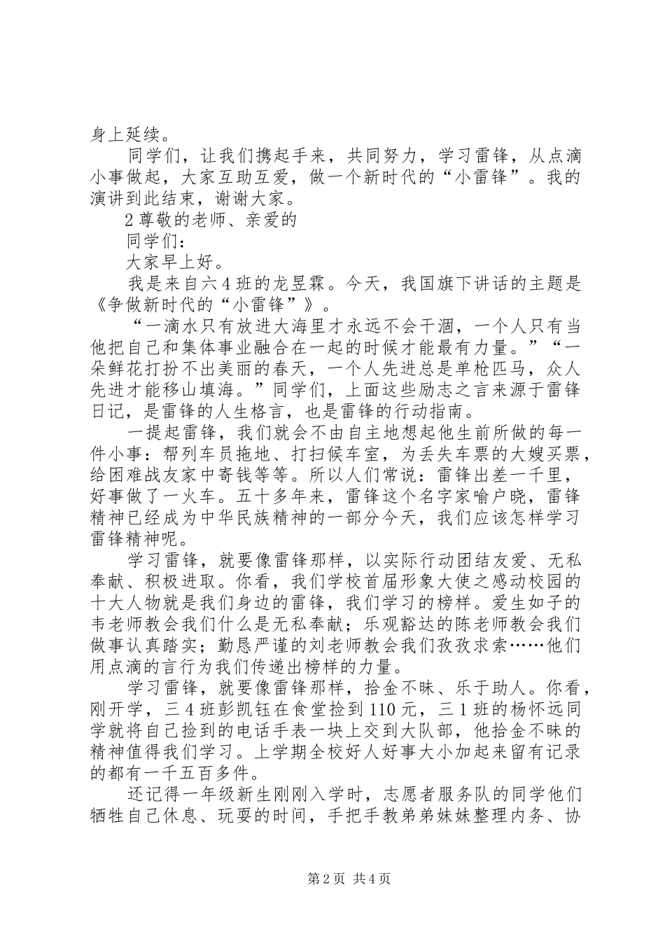 关于新时代演讲稿_第2页