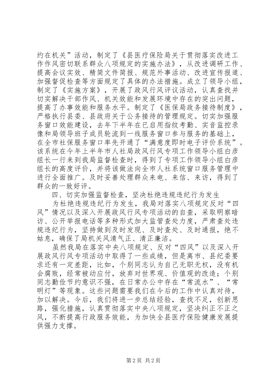 八项规定与政风行风工作报告_第2页