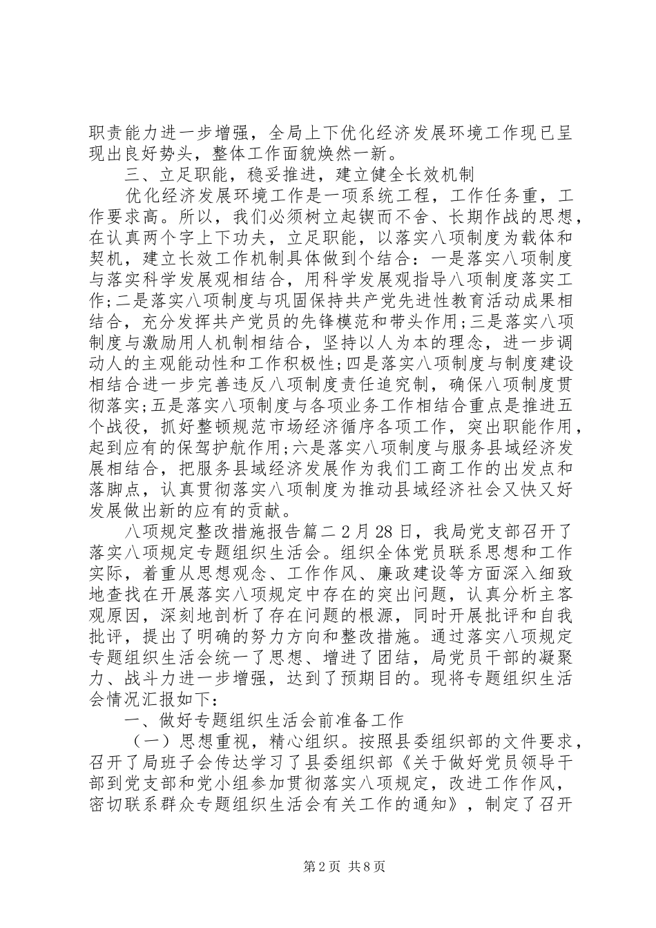 八项规定整改措施报告_第2页