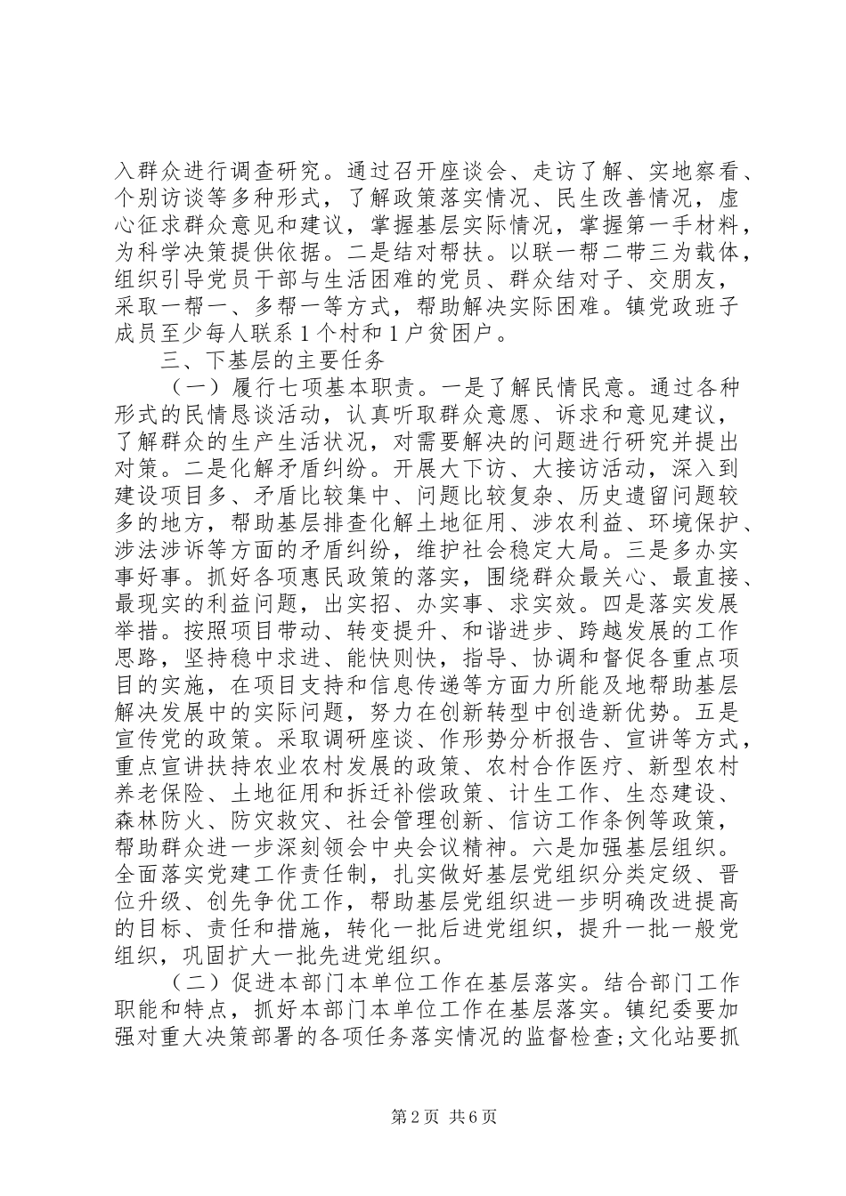 八项规定整改措施范文_第2页