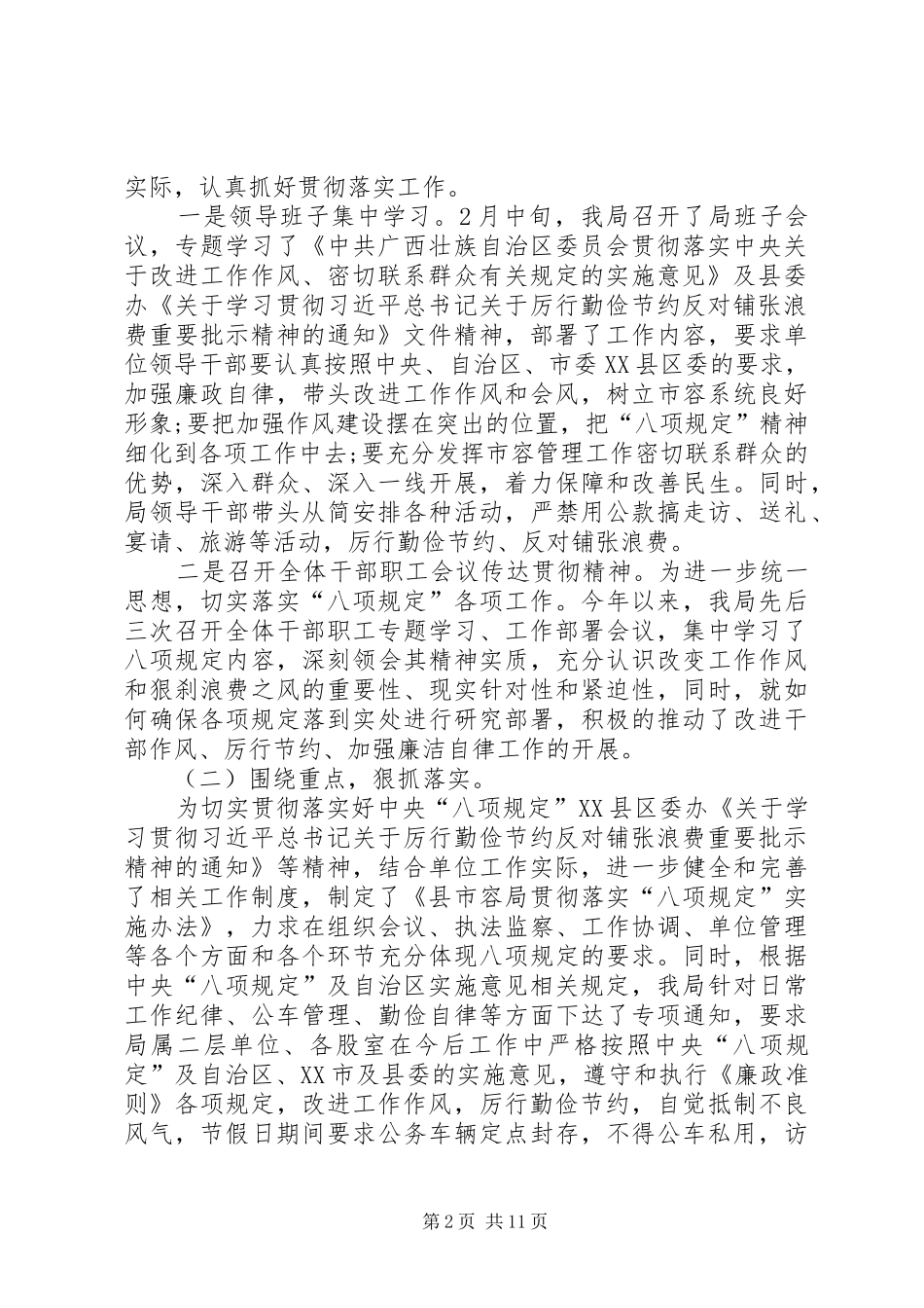 八项规定自查自纠工作报告_第2页