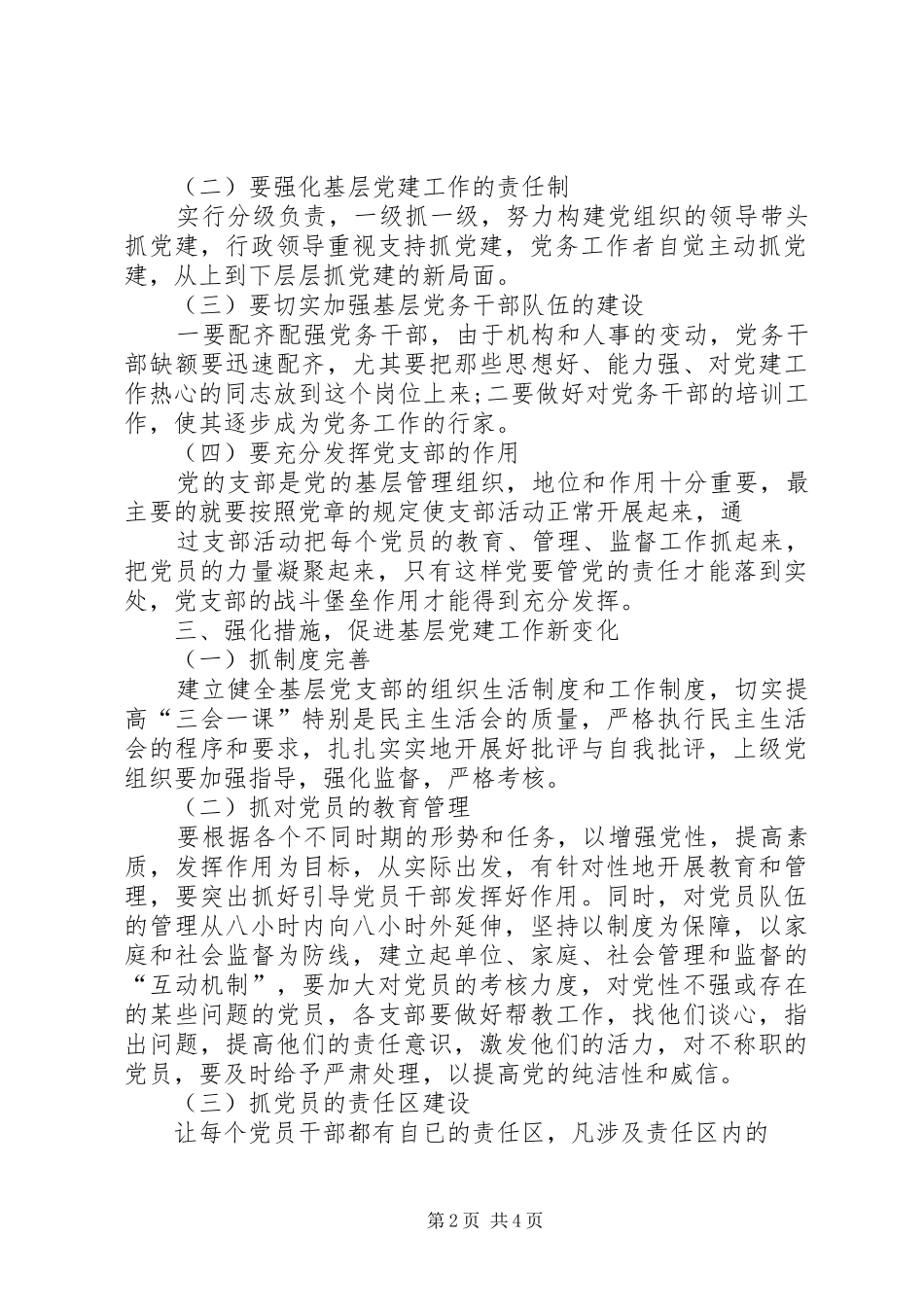 关于新时期加强企业党的建设工作思考_第2页