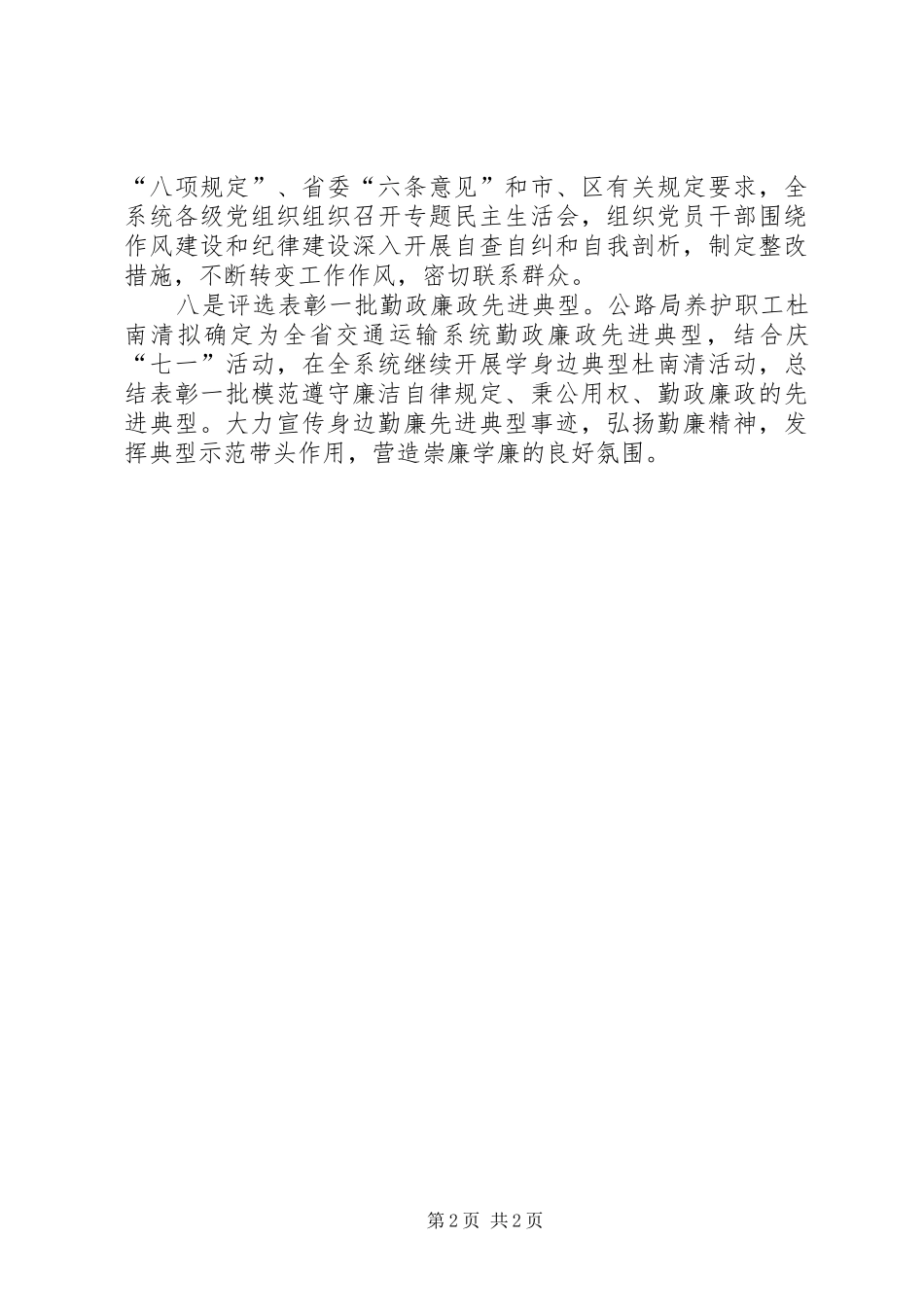 八项举措开展党风廉政建设工作总结_第2页