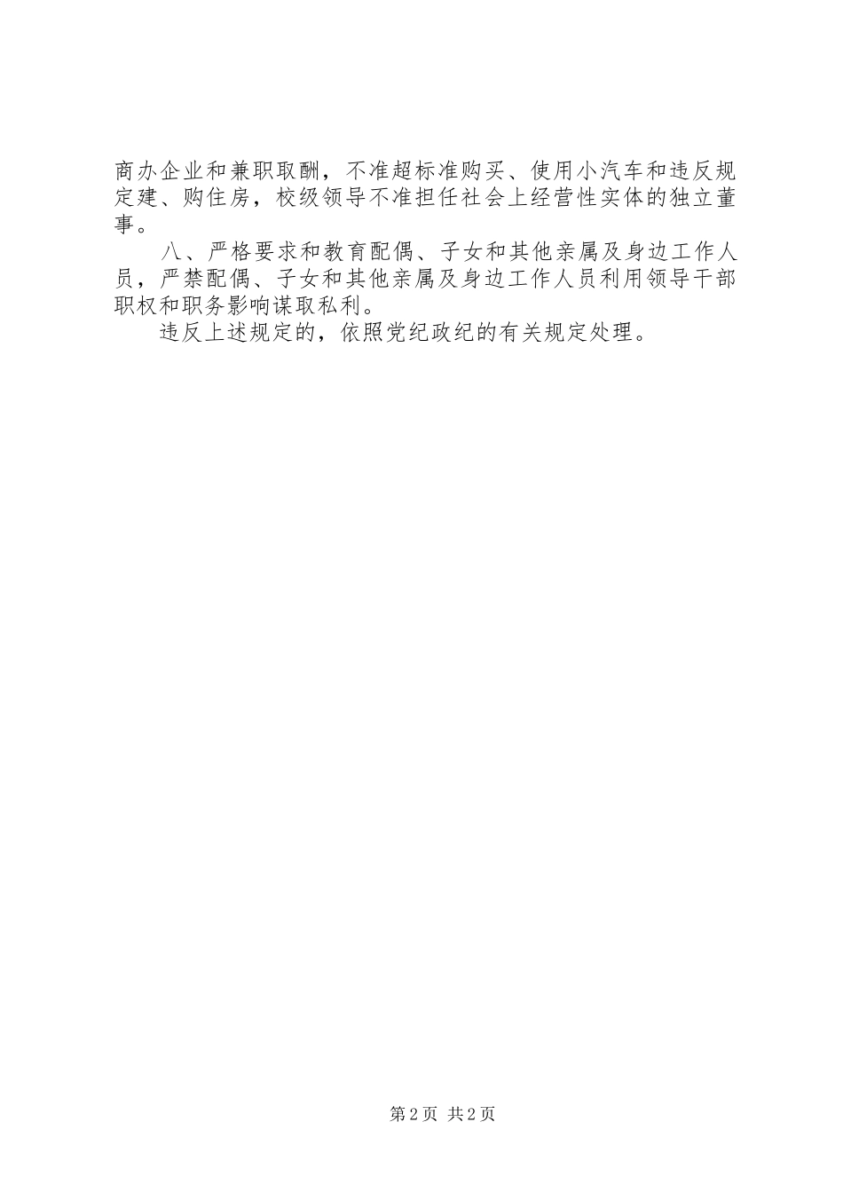 八项制度促进领导干部廉洁自律_第2页