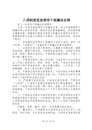 八项制度促进领导干部廉洁自律