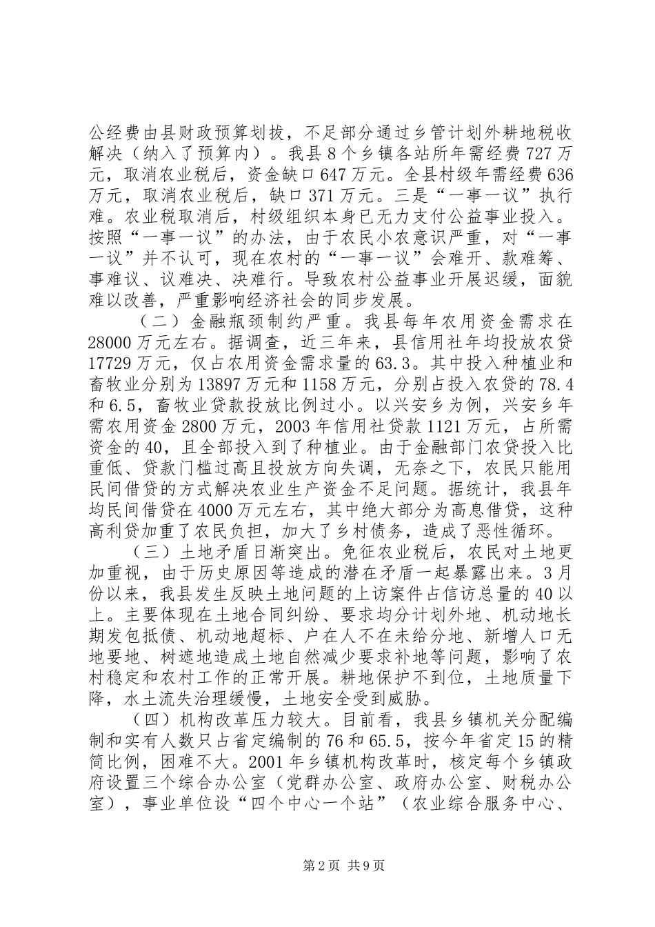 关于新时期农业和农村工作的思考_第2页