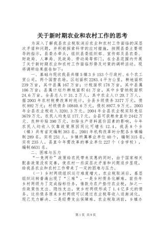 关于新时期农业和农村工作的思考