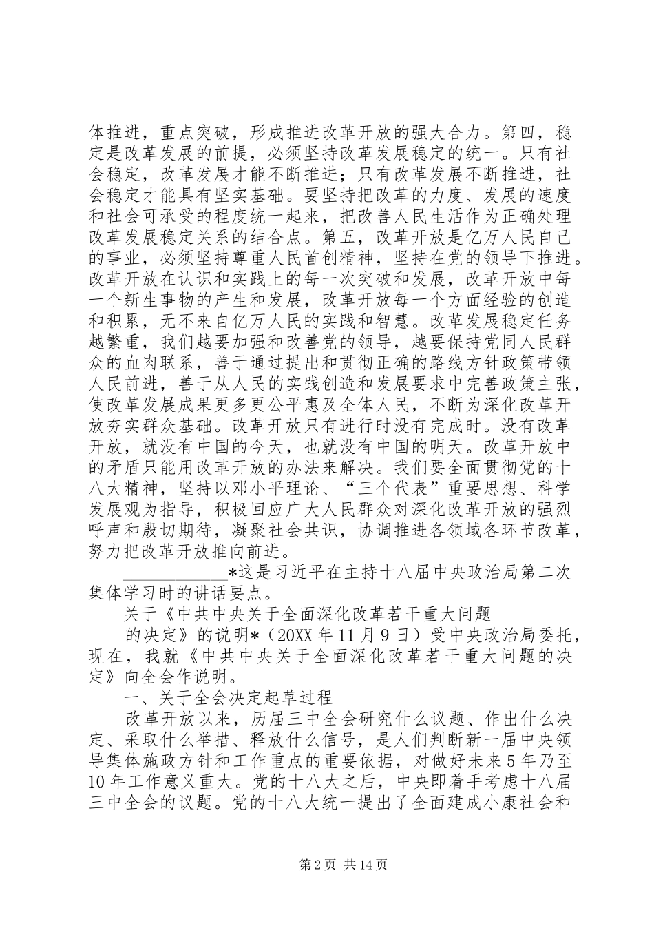 关于新时期全面深化改革的感想_第2页