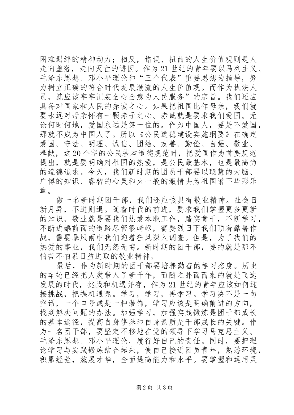 关于新时期如何当好一名基层领导干部的几点思考_第2页