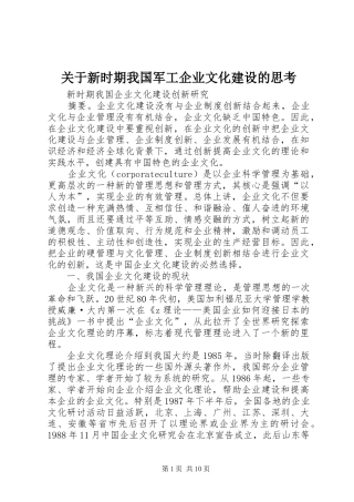 关于新时期我国军工企业文化建设的思考