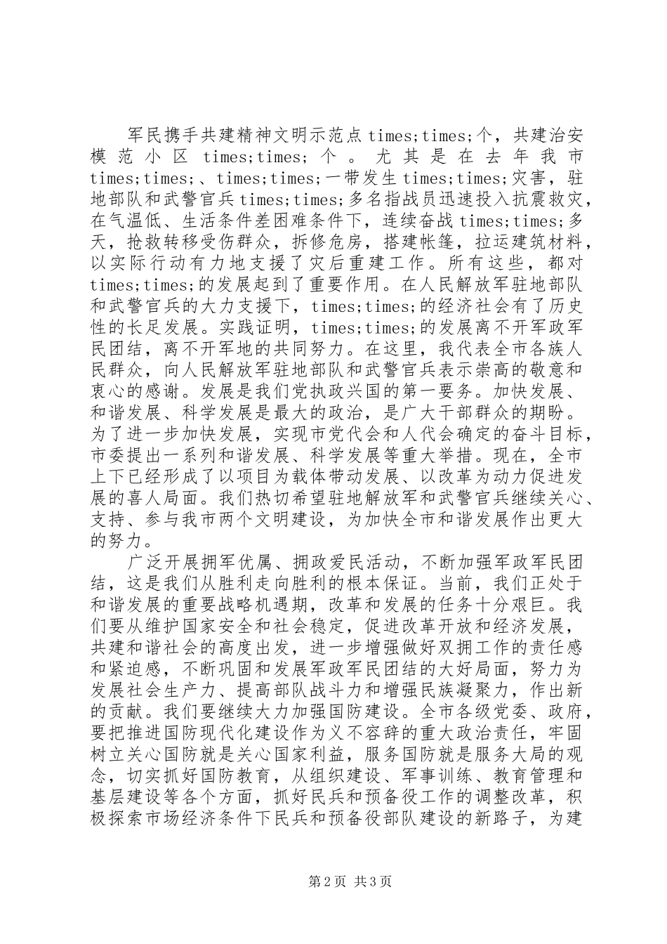 八一·建军节致辞_第2页