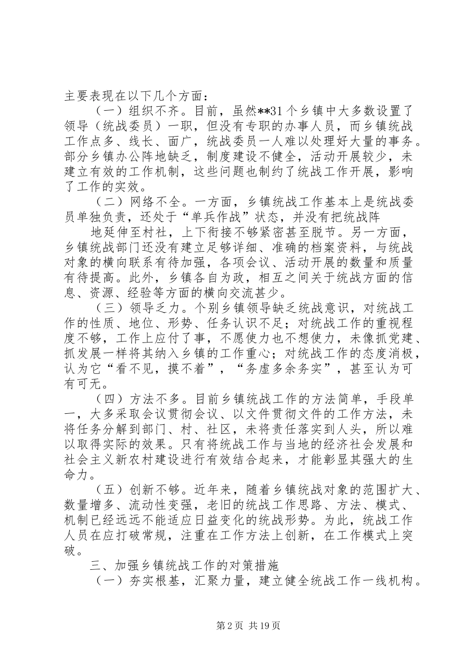 关于新时期乡镇统战工作的思考与探究_第2页