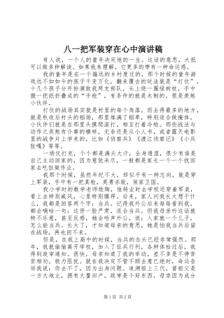八一把军装穿在心中演讲稿