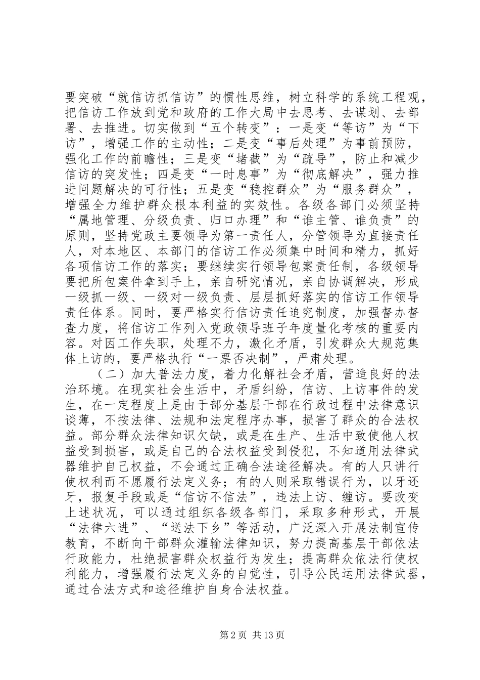 关于新时期信访维稳工作的几点建议_第2页