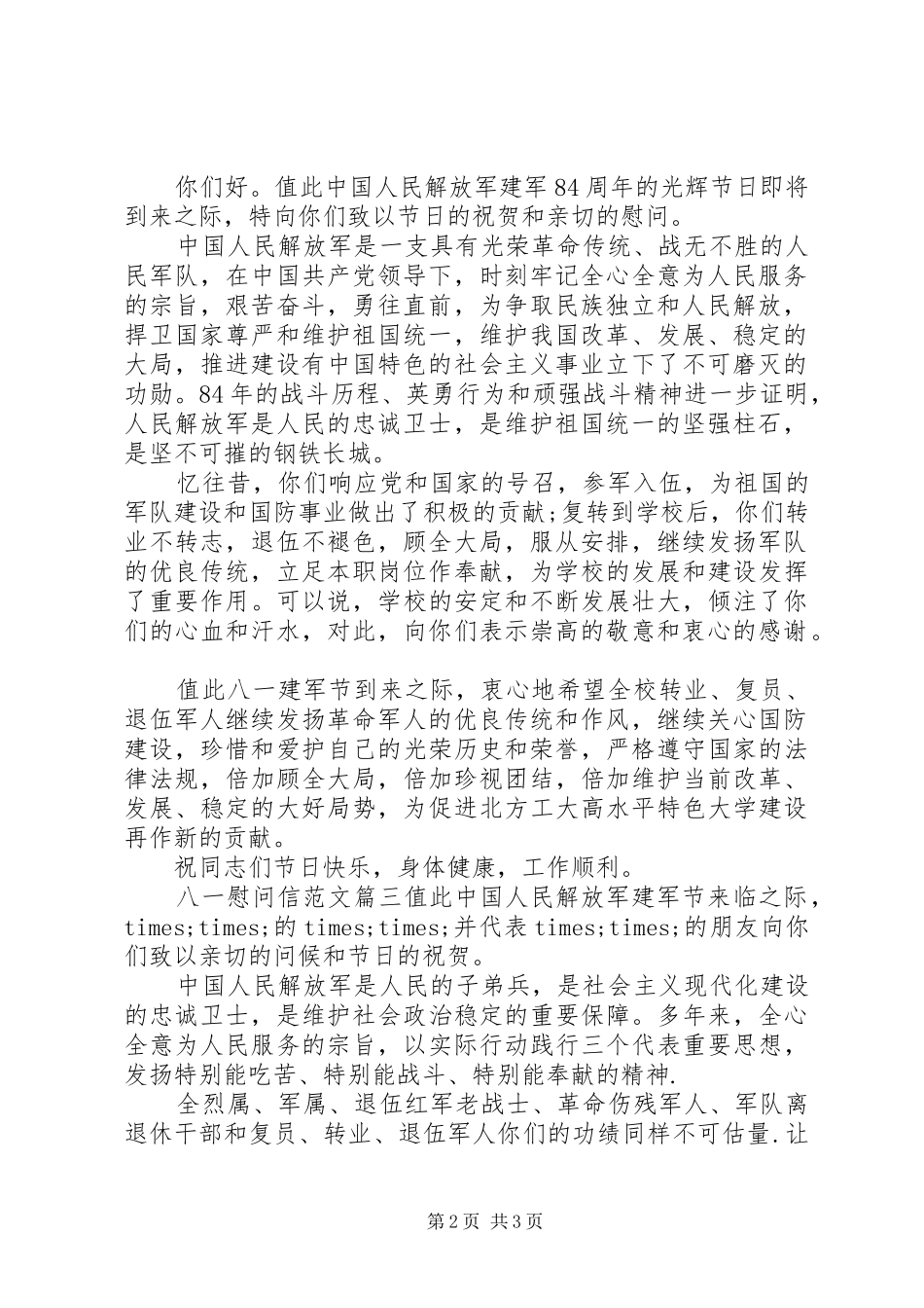 八一的慰问信范文_第2页