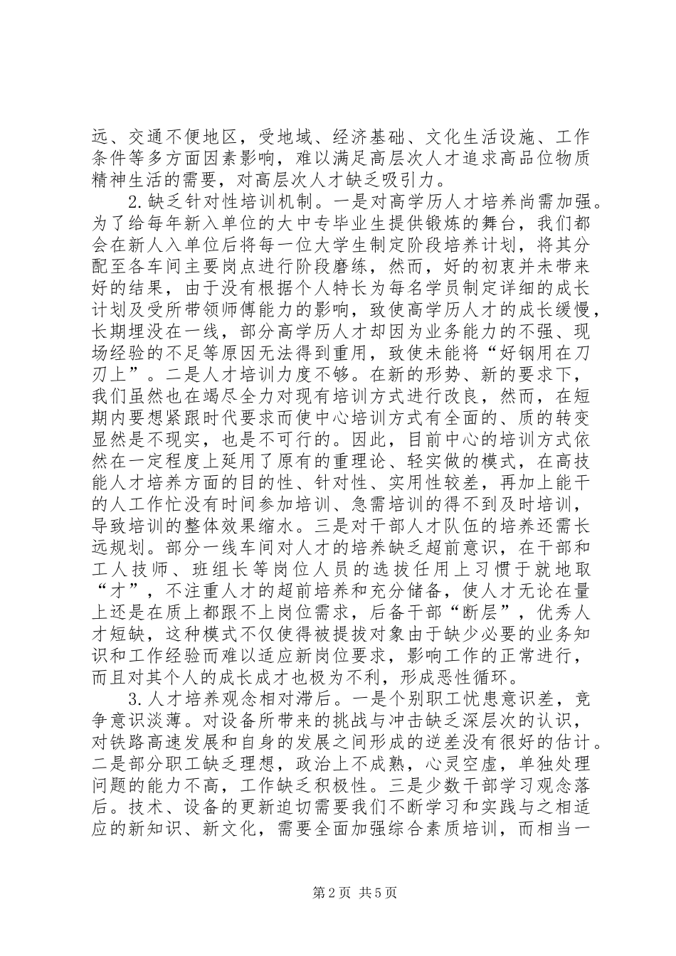 关于新时期职工队伍建设的调研报告_第2页