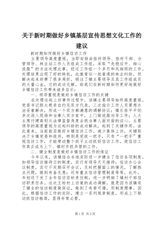 关于新时期做好乡镇基层宣传思想文化工作的建议