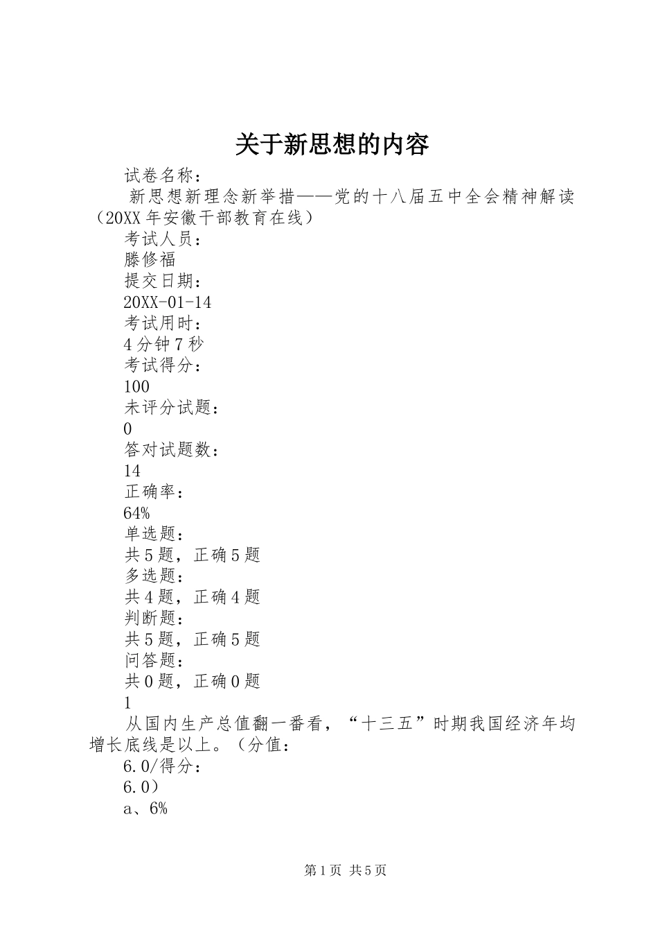 关于新思想的内容_第1页