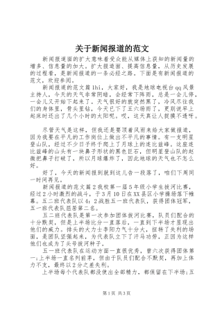 关于新闻报道的范文