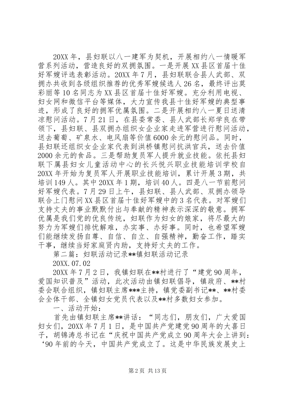 八一妇联活动记录_第2页