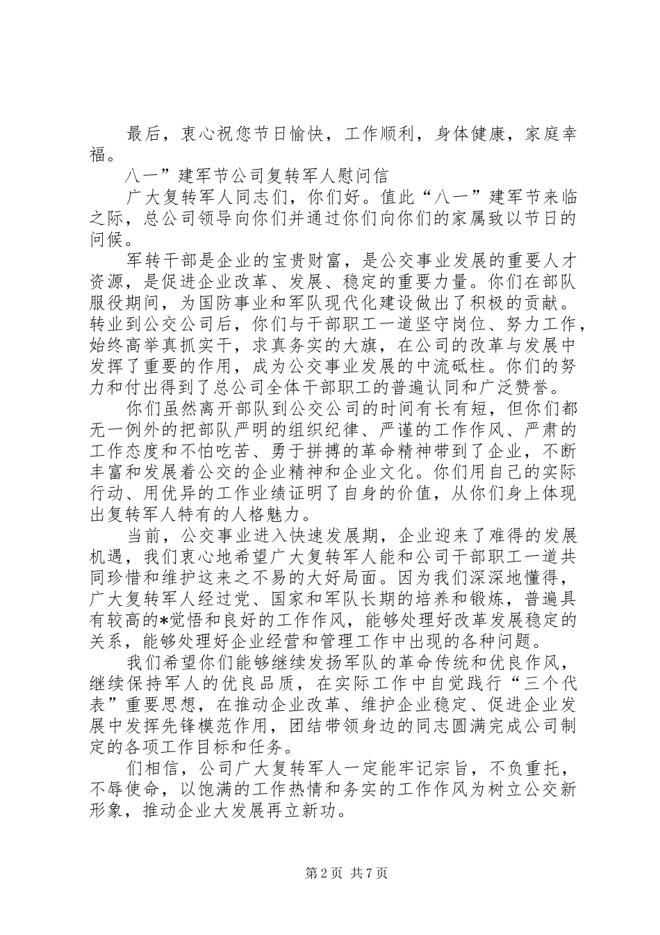 八一复转军人慰问信_第2页