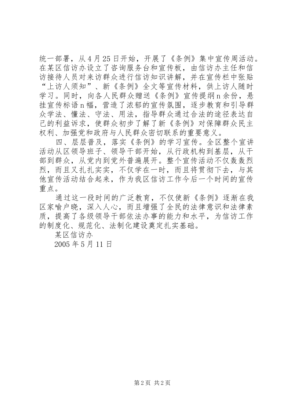 关于新信访条例宣传教育活动的情况汇报_第2页