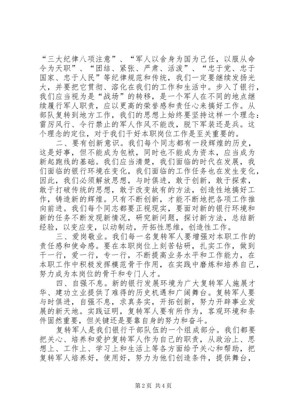 八一复转军人座谈会讲话稿_第2页