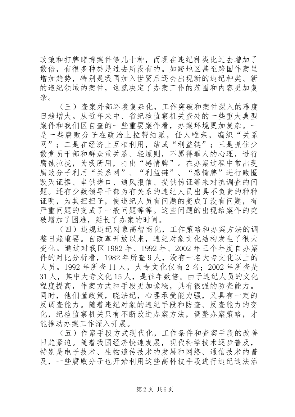 关于新形势下办案工作的几点思考_第2页