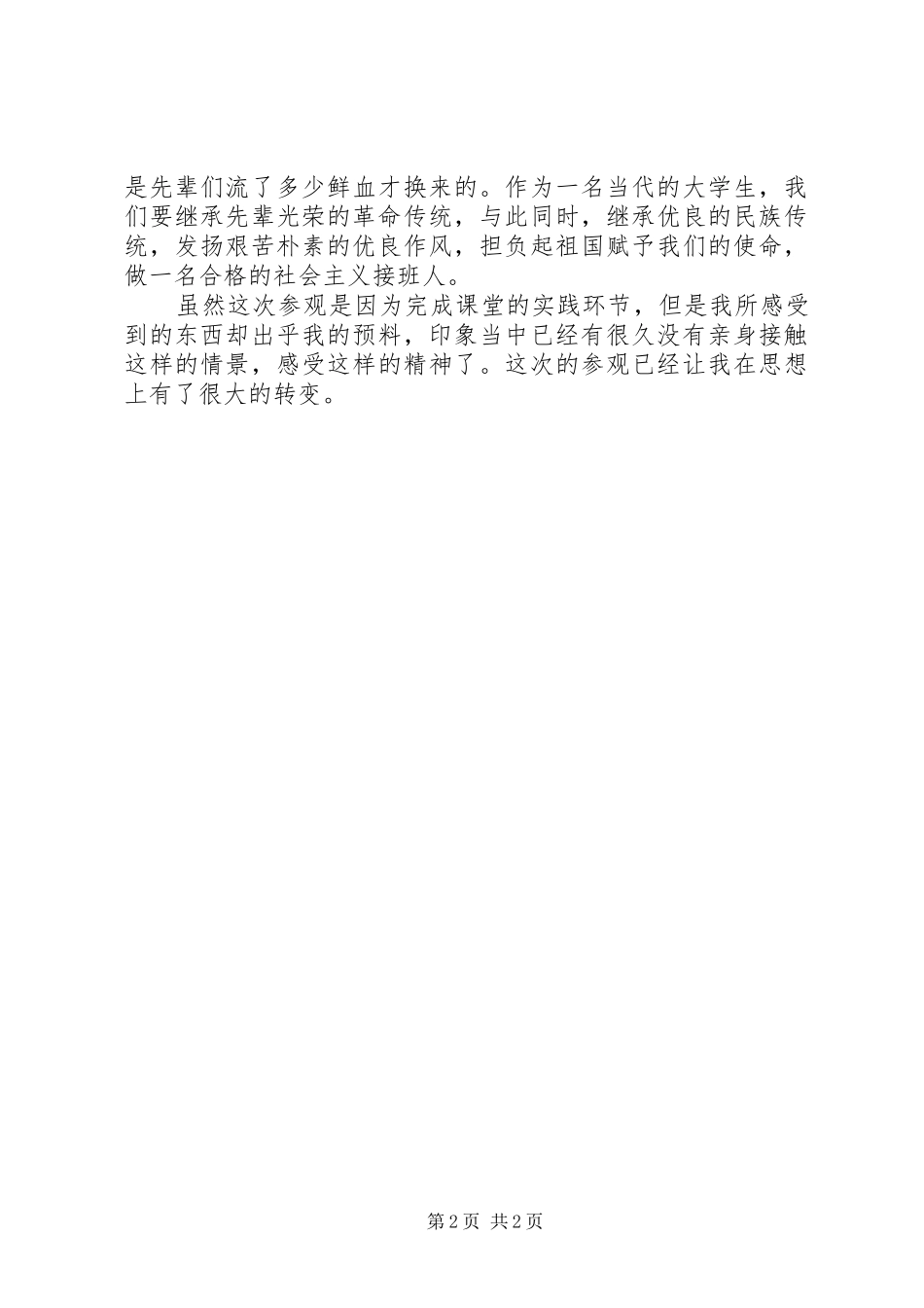 八一纪念馆观后感_第2页